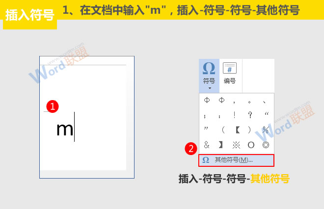 平方米符號怎么打:Word符號與公式錄入寶典第九篇