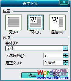 Word2003首字下沉