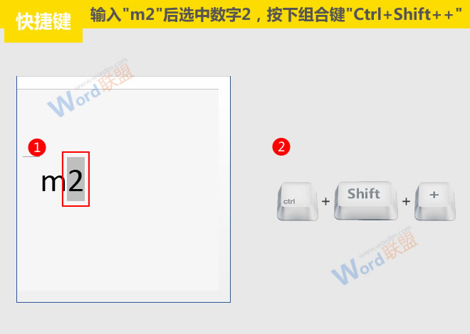 平方米符號怎么打:Word符號與公式錄入寶典第九篇