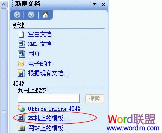 Word發(fā)送錯(cuò)誤報(bào)告 看我2招搞定!