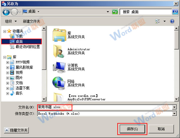 教你使用Solid Converter PDF轉(zhuǎn)換軟件