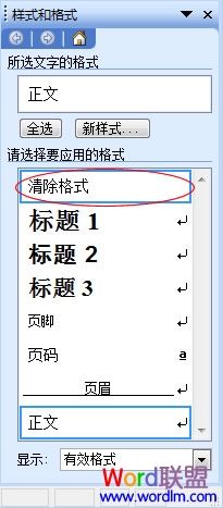 Word2003頁眉頁腳橫線怎么去掉和添加橫線
