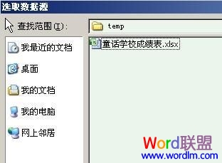 選擇作好的Excel成績表