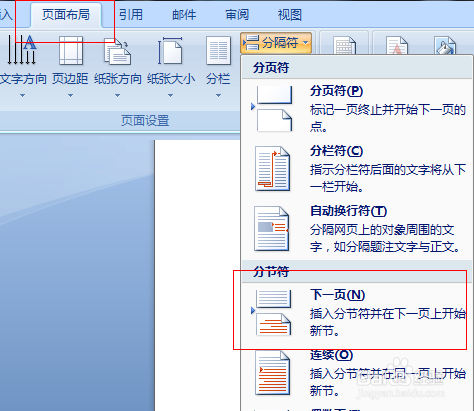 word2007中如何從任意頁開始插入頁碼 word添加頁碼方法教程