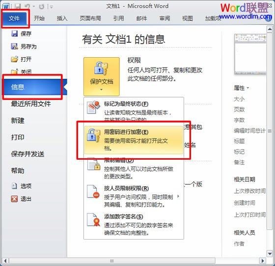 用密碼進行加密