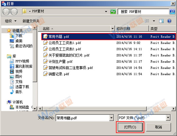 教你使用Solid Converter PDF轉(zhuǎn)換軟件