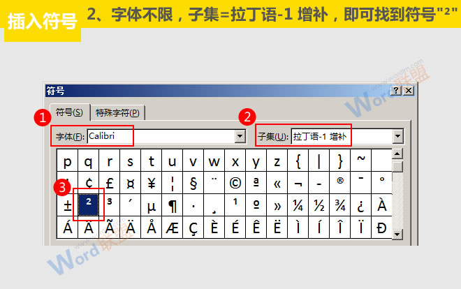 平方米符號怎么打:Word符號與公式錄入寶典第九篇