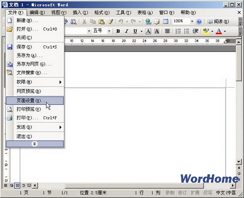 Word 2003如何設置紙張大小