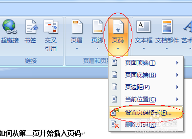 word2007中如何從任意頁開始插入頁碼 word添加頁碼方法教程