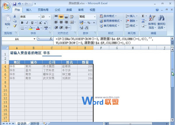 Excel2007中抽取滿足條件的數據