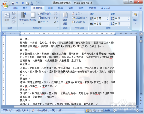 word如何添加水印 word添加水印方法教程