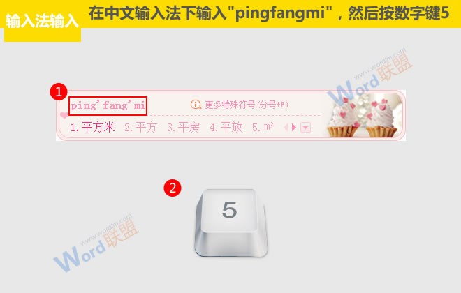 平方米符號怎么打:Word符號與公式錄入寶典第九篇
