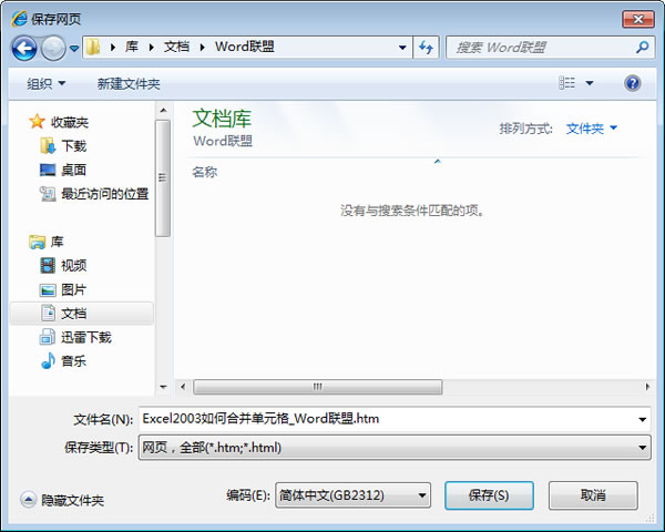 網頁轉Word的方法