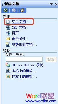 “新建文檔”窗格 手動修復Word文檔損壞的九大技巧