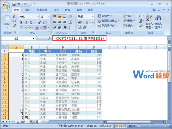 Excel2007中抽取滿足條件的數據