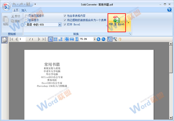 教你使用Solid Converter PDF轉(zhuǎn)換軟件