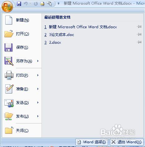 word不能添加頁碼怎么辦 word不能添加頁碼解決辦法