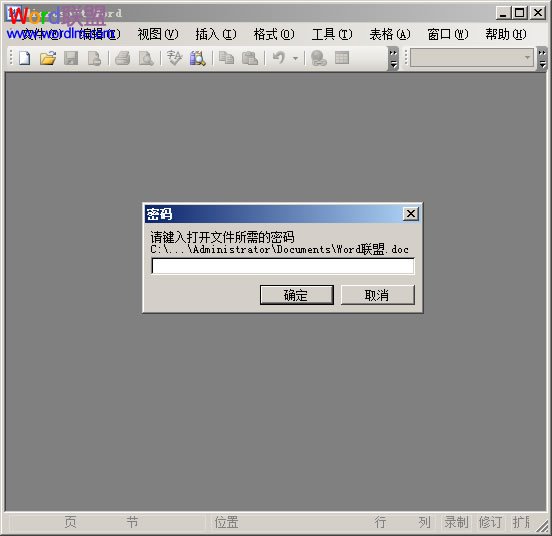 Word2003文檔加密
