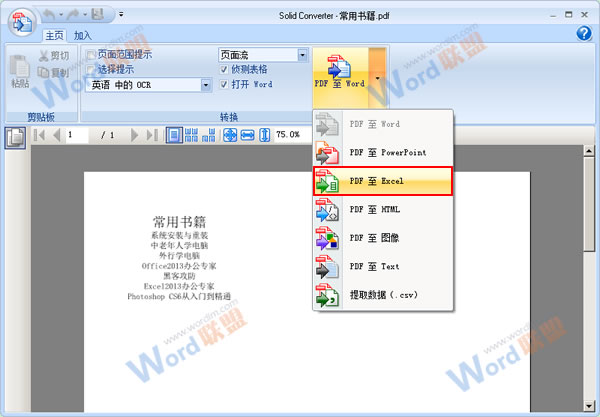 教你使用Solid Converter PDF轉(zhuǎn)換軟件