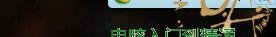電腦桌面右下角圖標變大,而且顯示模糊