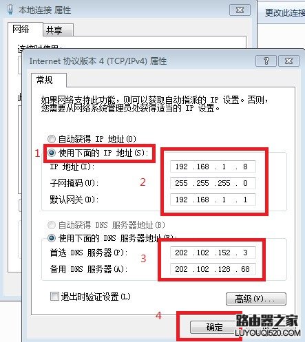 Win7本地連接IP怎么設置