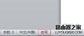 在Word2010中輸入文字時(shí)自動(dòng)替換后面的文字怎么辦?