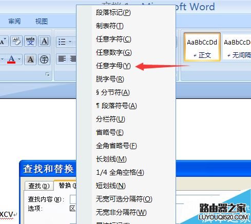 在word2007文檔中如何批量刪除英文字母?