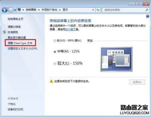 調(diào)整ClearType文件