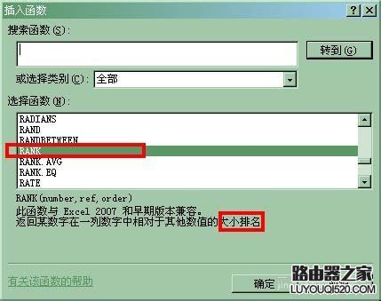 excel2010中使用rank函數進行排名的設置方法