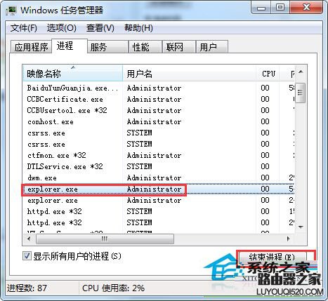 Windows7旗艦版桌面音量圖標消失的原因及解決方法