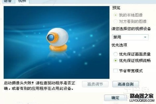 qq攝像頭不能用 qq攝像頭不能用