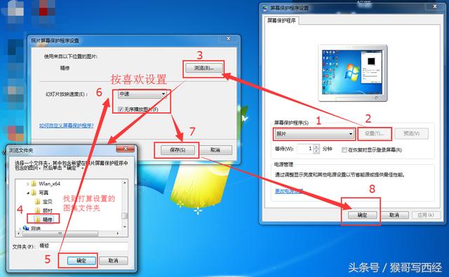 怎么將自己喜歡的圖集設置為電腦屏保