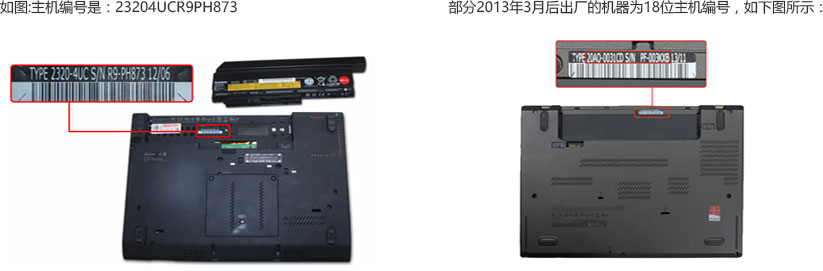 聯想電腦怎么查看主機編號_聯想電腦編號在哪里