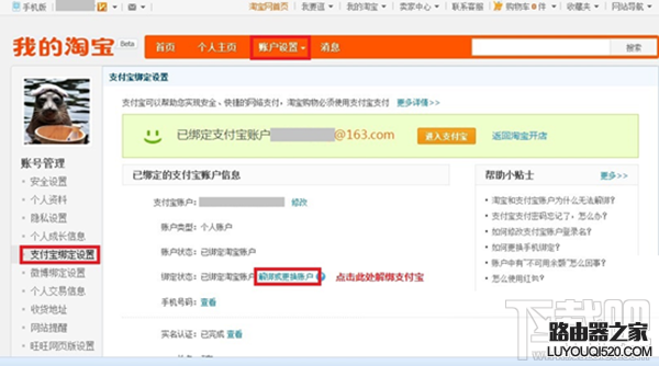 解綁或更換賬戶