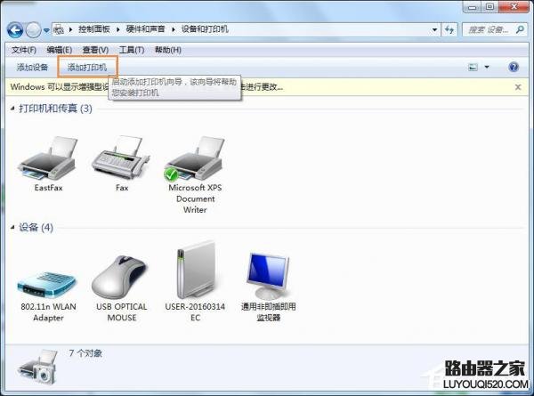 Win7怎么連接XP共享的打印機?局域網打印機怎么設置共享?