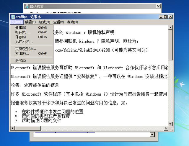 忘記Windows7登錄密碼怎么辦?輕松教你找回win7電腦密碼