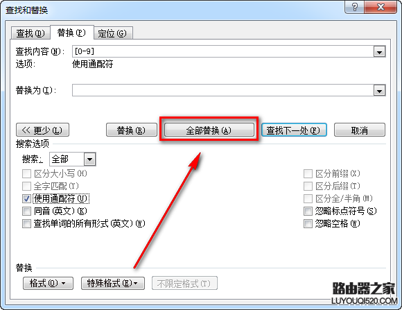 Word文檔里替換所有數字的方法