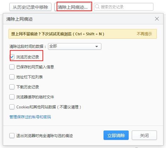 如何隱藏文件夾,刪除上網記錄和本地播放記錄