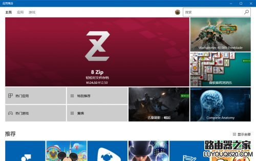 Win10商店怎么切換地區 Win10應用商店切換區域方法教程