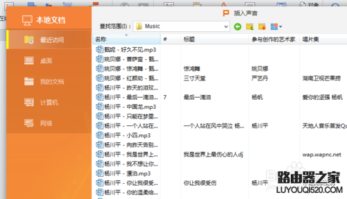 如何在ppt中插入音樂