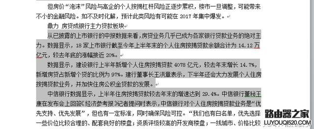 WORD辦公文件文字下有顏色怎么清除