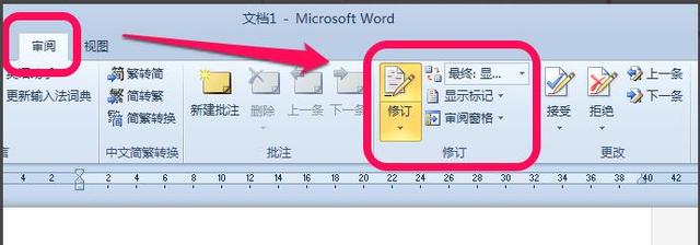 word 2010版修訂紅線標記怎么永久去除