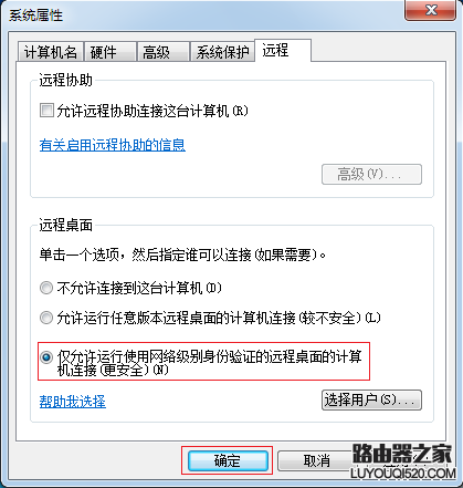 如何使用電腦的遠程桌面功能?