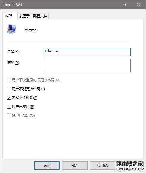 Win10系統如何修改用戶登錄名稱