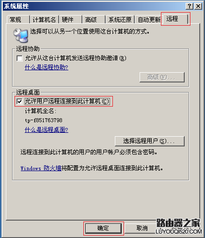 如何使用電腦的遠程桌面功能?