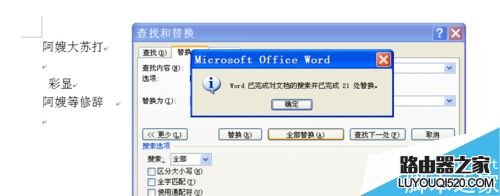 在word2007文檔中如何批量刪除英文字母?
