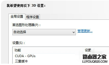 雙顯卡的筆記本電腦如何設(shè)置只使用獨(dú)立顯卡?"