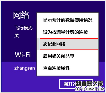 如何刪除無(wú)線網(wǎng)絡(luò)連接信號(hào)