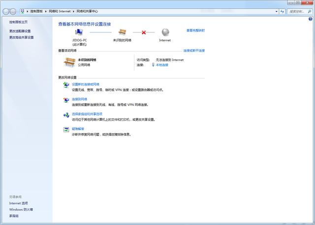 電腦下角網絡圖標上有個感嘆號怎么辦