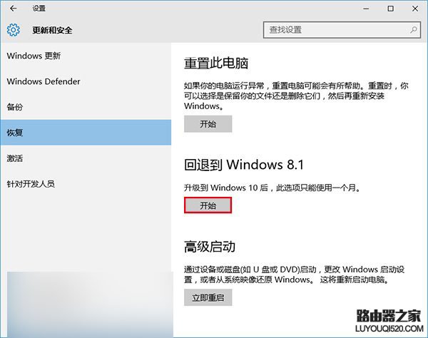 Win10降級Win8/Win7教程詳解 Win10退回Win8/Win7圖文攻略